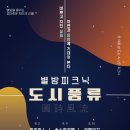 별밤마켓