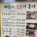 새동네생고기구이 이미지