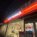 롯데리아(봉일천점) | 롯데리아신메뉴후기: 통다리크리스피(파이어핫) 내돈내산추천햄버거