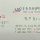 인터엠음향정보통신(주)