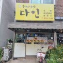 다인보쌈
