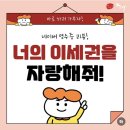 이비가짬뽕춘천홈플러스점 | 이비가짬뽕 마케팅 서포터즈 1기 활동 후기 / 6개월간의 활동 보고