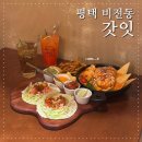 평택타코맛집 먹는 내내 감탄만 나오던 갓잇 평택소사벌점