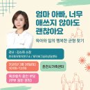 행복한 아이를 만드는 부모대화법 | 🌿 [부모교육 강의 후기 — 육아와 일의 행복한 균형 찾기 | 육아스트레스 관리