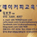 래이커피교육학원 네이버블로그