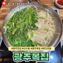 광주복집 | 광주 산수동 맛집 광주복집 해장 추천