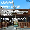 플로트하우스 | 보라카이 스테이크 맛집 TGH 그릴하우스 솔직 후기 🍖🌴