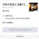 커피사피엔스(대륭17차점) 이미지