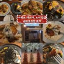 서귀포파스타맛집 세이모키친 후기/서귀포애견동반식당