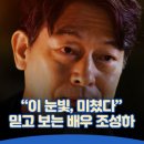 최신영화 올빼미 | 사마귀 최중호 역 조성하 이래서 ‘믿보배’라 불립니다 프로필,필모그라피까지