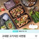 고대장고기식단