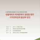 한국지역활성화포럼