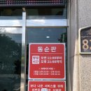 동순관 | 포항 동순관 후기(가족들과 코스요리,메뉴 상세설명)