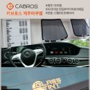 카브로스제주점