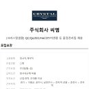 주식회사 크리스탈샘물