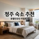 호텔인카페 별관 | 청주호텔인모던 가경동 터미널 근처 깔끔한 숙소 추천 후기