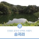 송곡2리마을회관 이미지