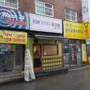 638 DENO 탄탄면 이미지