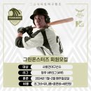 그린라이트야구캠프