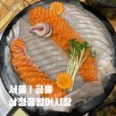 NR-47[동일로]-상-2 | 공릉 횟집 추천 | [삼정종합어시장] 메뉴·가격 솔직 후기🐟🐠