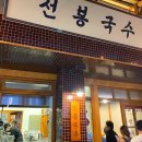 낙원떡방 | 예산시장 애견동반 후기｜강아지와 국수·떡볶이·삼겹살까지! 예산시장 맛집 공유