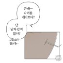 아 ㅁㅊ 나 짝사랑 중인데... 자꾸 딴 애가 나 꼬시는 것 같아ㅠㅠ 어쩌지? 이미지