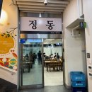 정동수산 이미지