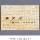 을사늑약 반대 의지 담긴 「민영환 유서(명함)」 국가등록문화유산 등록 - 19세기 후반 사회상 등 45년간의 기록 「홍재일기」, 노동 이미지