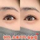 현대카센타 | 천안 불당동속눈썹 눈썹 전문 블랙틴팅먹물펌 후기