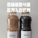 참깨 검은깨 고소한 풍미를 더하다
