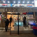 어촌시대 청천점 이미지