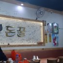 돈꿀돼지국밥 네이버블로그