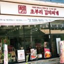 2인전 | 안산 맛집 한식 초부리김치찌개 고잔본점 2인세트와 메밀전 후기