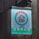 한재미나리와삼겹살거리 | 청도한재미나리삼겹살 청도맛집 백운숯불갈비 솔직후기!