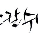 샛별로또 이미지