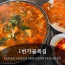 골목집 - 군포시 군포역1길 10-3 | 송탄밥집 1번가골목집 후기!