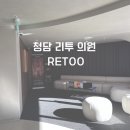 짐퍼스트 청담 | [청담/압구정] 온다리프팅 피부과 청담 리투의원 후기(리투오 주사도 유명!)