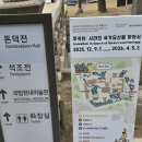 용상종합정비(주) | 덕수궁돈덕전&amp;쿠키런 전시회 쿠키런 :사라진 국가유산을 찾아서 특별전시회 탐방후기