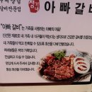 아빠갈비 이미지