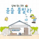 맑은윤슬의원 | [남해 풀빌라 추천] 윤슬 풀빌라 8월 숙박 후기 _201호 후기 조식, 수영장, 뷰 모두 완벽했던 곳