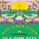 양평예술축제 양평시민의소리