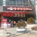 [부산] 부산에서도 포기할 수 없는 백선생님의 맛 홍콩반점