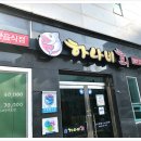 목포집 이미지