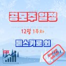 (주)유진바이오 | 공모주 일정 정리 2025년 12월 1주차 : 페스카로 외