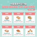 서울올림픽파크텔(파크텔베이커리)