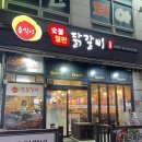 춘식이숯불닭갈비