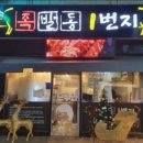 족발동1번지