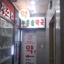 모아내과의원 네이버블로그