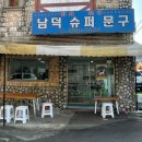 보정당앞산 이미지