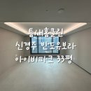 틈새홈클린 이미지